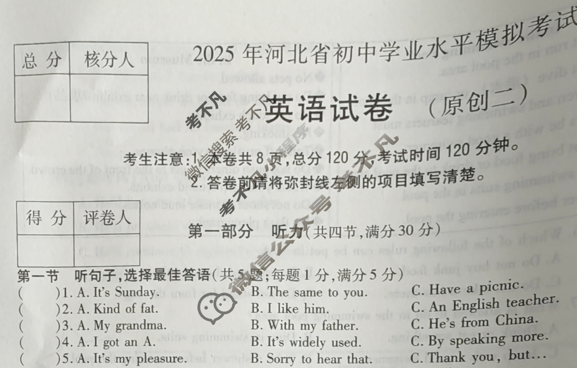 初中2025年河北省初中学业水平模拟考试(原创二)英语试题