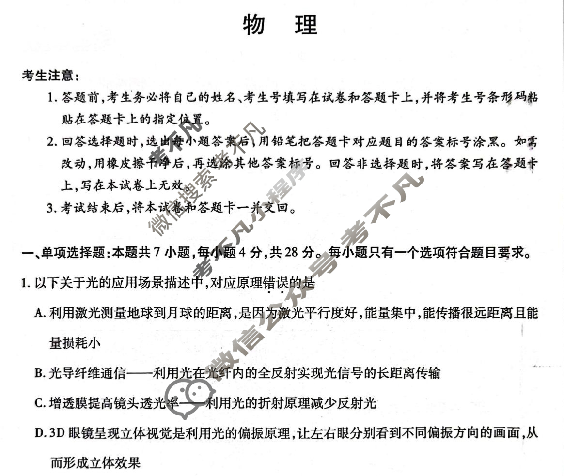 [天一大联考]2024-2025学年(下)南阳六校高二年级期中考试物理试题