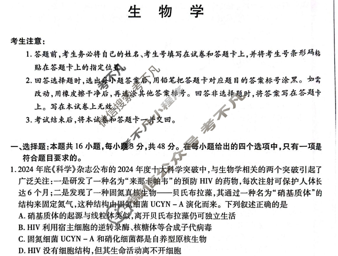 [天一大联考]2024-2025学年(下)南阳六校高二年级期中考试生物试题
