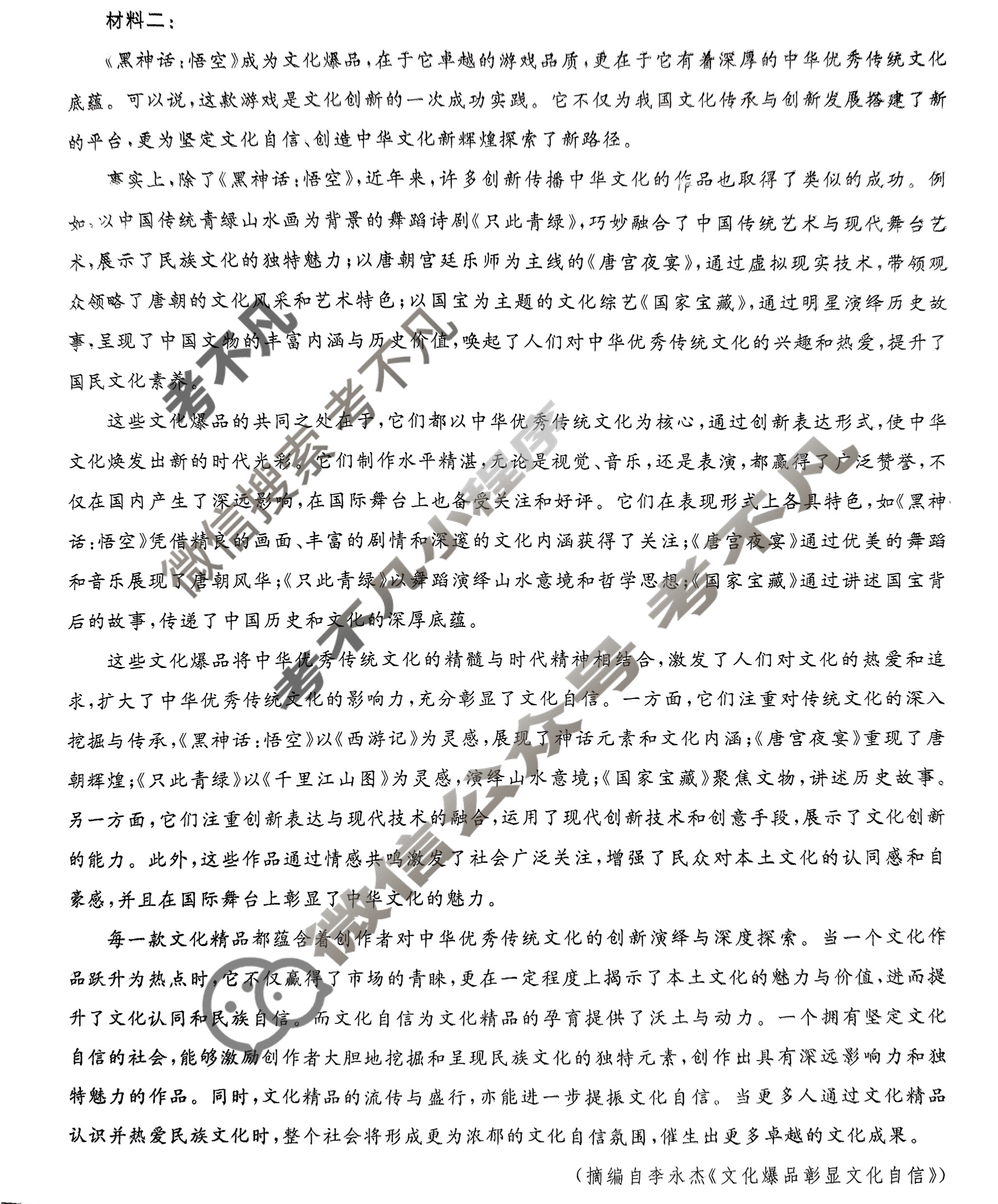 [名师卷]辽宁省名校联盟2025年高考模拟卷(信息卷)语文(二)2试题