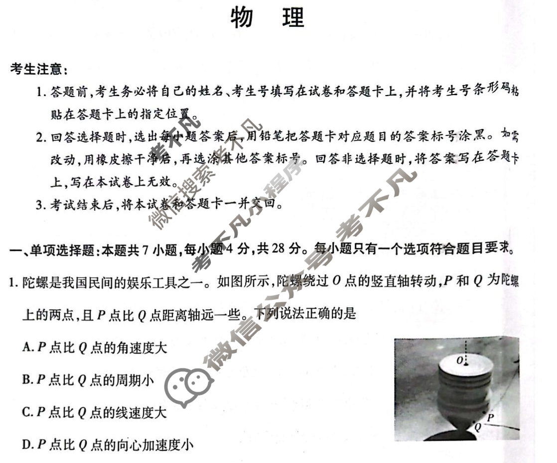 [天一大联考]2024-2025学年(下)南阳六校高一年级期中考试物理试题