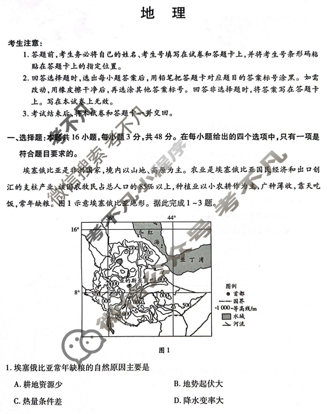 [天一大联考]2024-2025学年(下)南阳六校高二年级期中考试地理试题