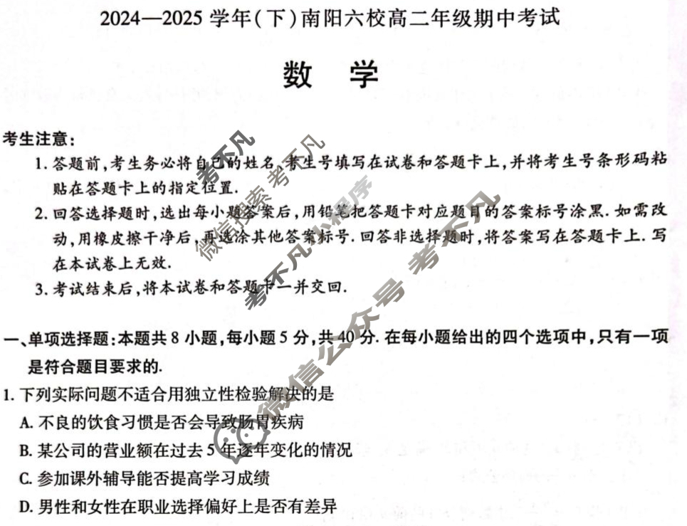 [天一大联考]2024-2025学年(下)南阳六校高二年级期中考试数学试题