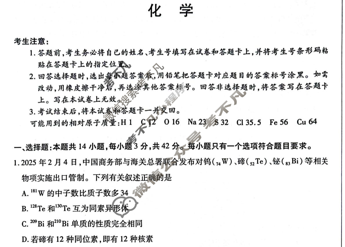 [天一大联考]2024-2025学年(下)南阳六校高一年级期中考试化学试题