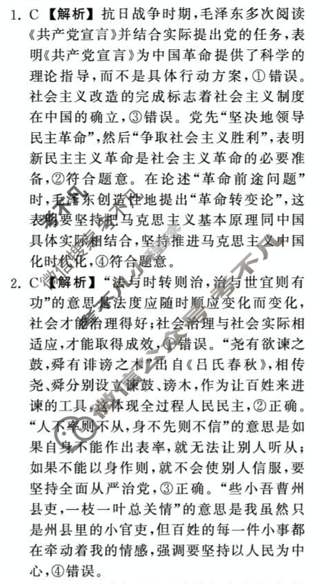 [天舟益考]2025届全国高三联合性检测(4月)政治答案