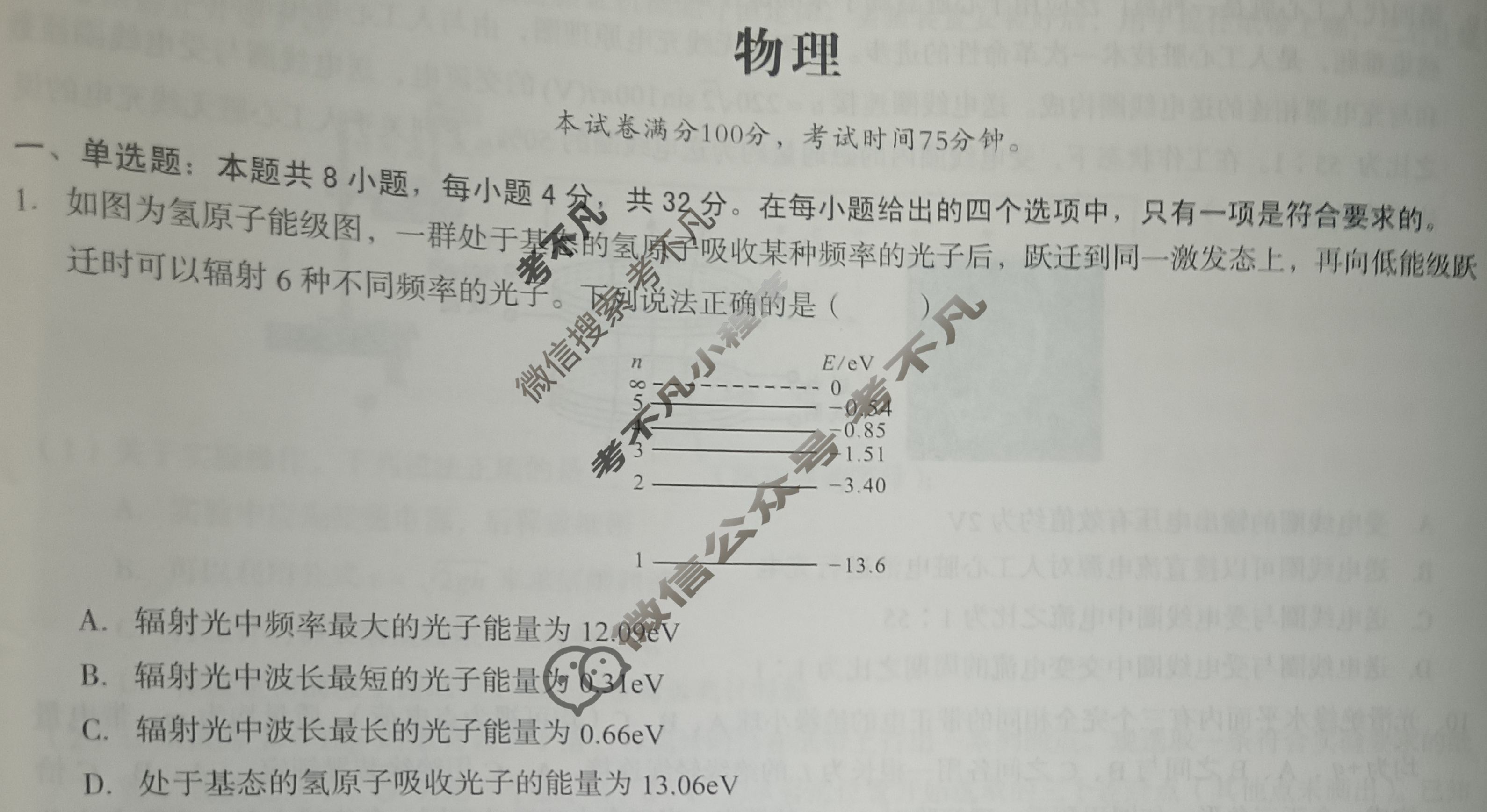 [1号卷]A10联盟2025届高三模拟适应性试题物理试题