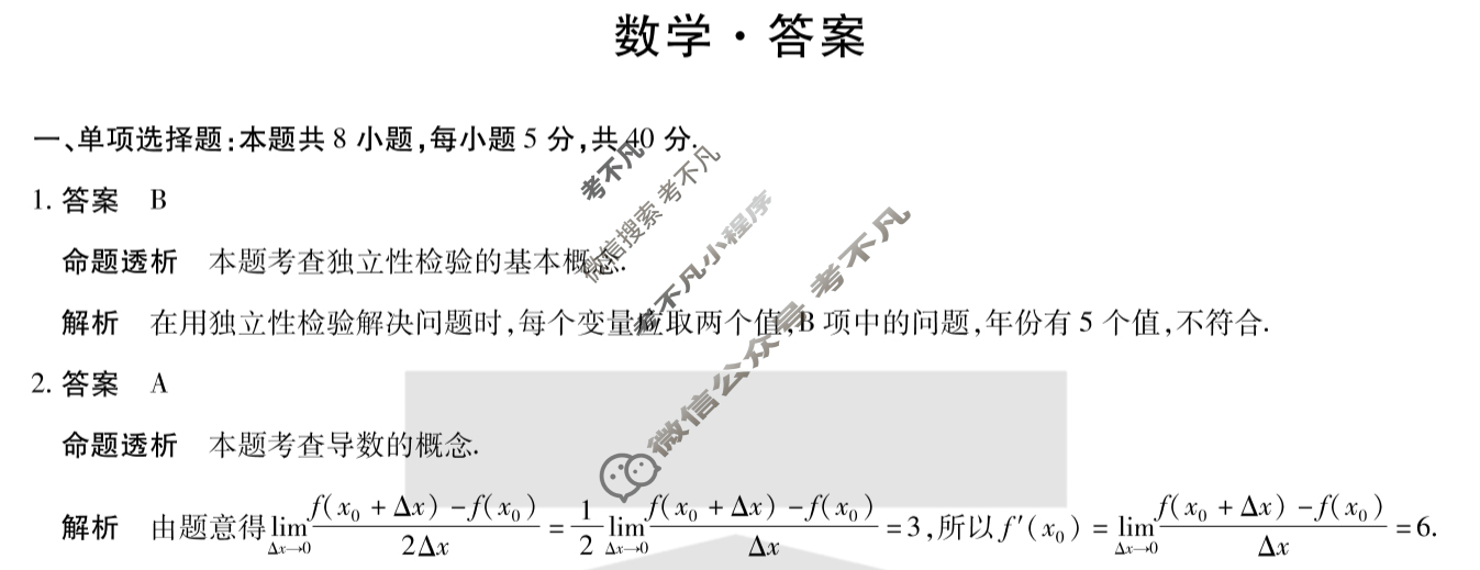 [天一大联考]2024-2025学年(下)南阳六校高二年级期中考试数学答案