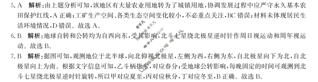 [神州智达]2025年高三省级联测考试一(预测卷Ⅰ)地理答案
