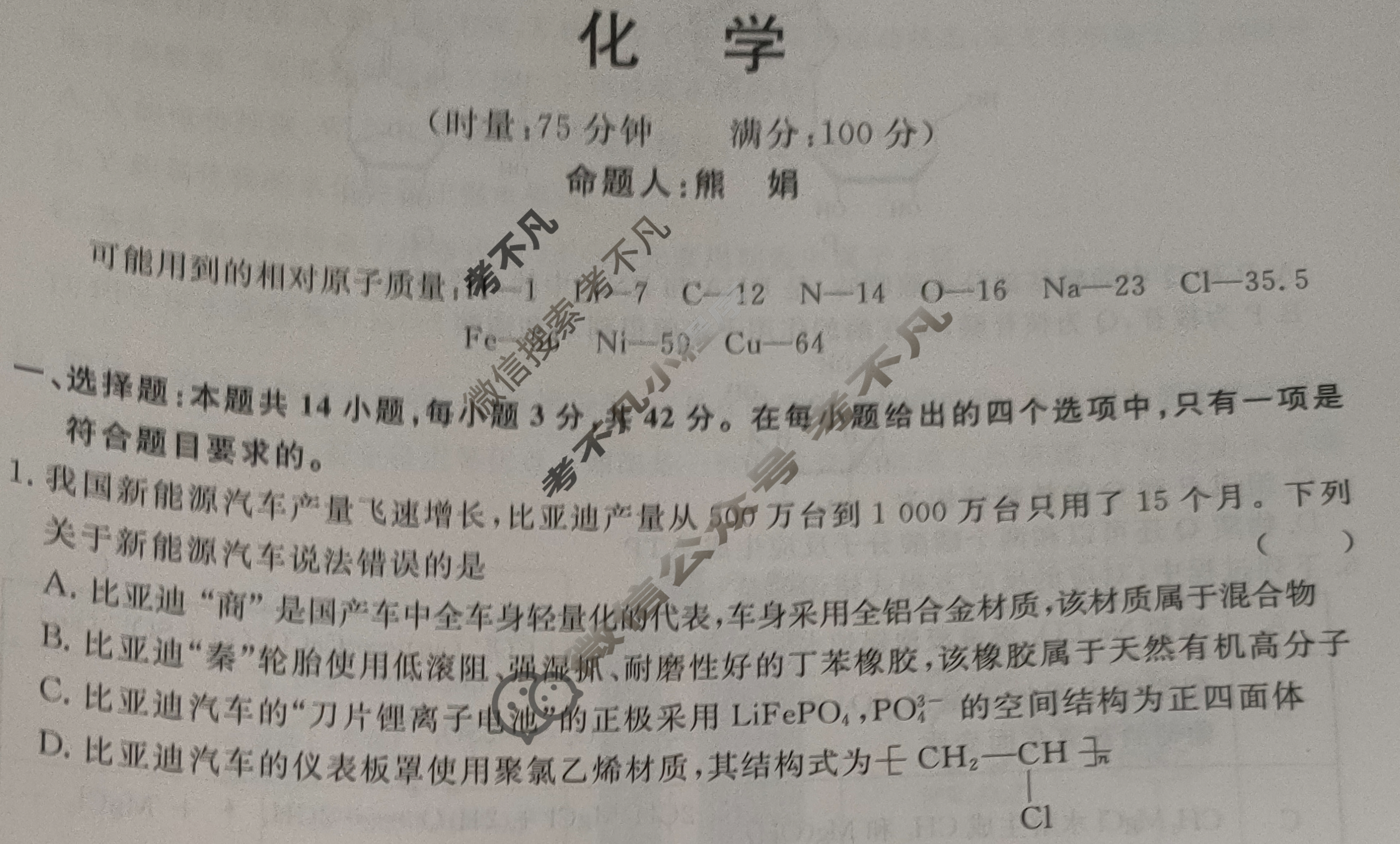 [湖南省]2025届高三一起考大联考(模拟三)化学试题