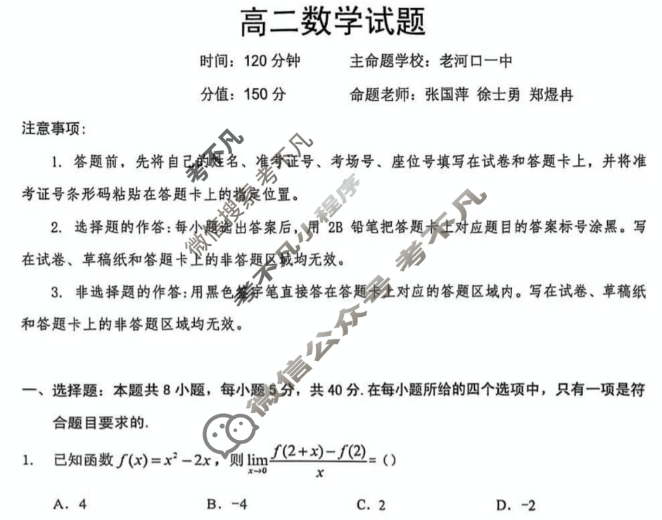 湖北省鄂北六校2024-2025学年下学期高二期中考试(4月)数学试题