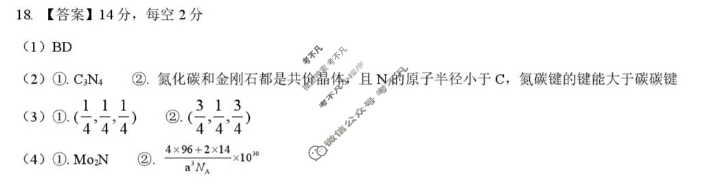 楚天协作体2024-2025学年下学期高二期中考试化学答案