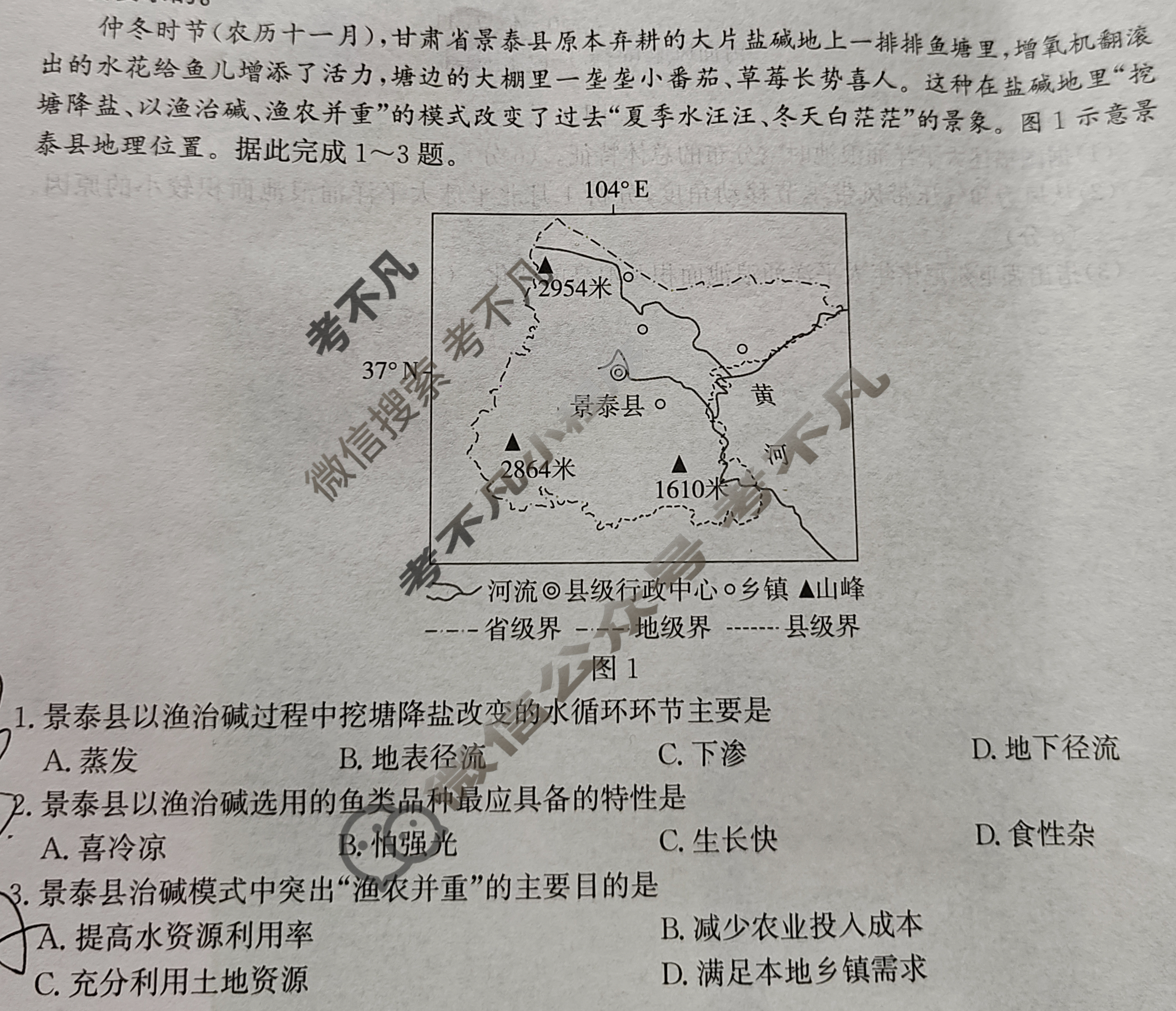 [神州智达]2025年高三省级联测考试一(预测卷Ⅰ)地理试题