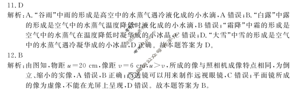 [中考必刷卷]2025年名校内部卷六6物理答案
