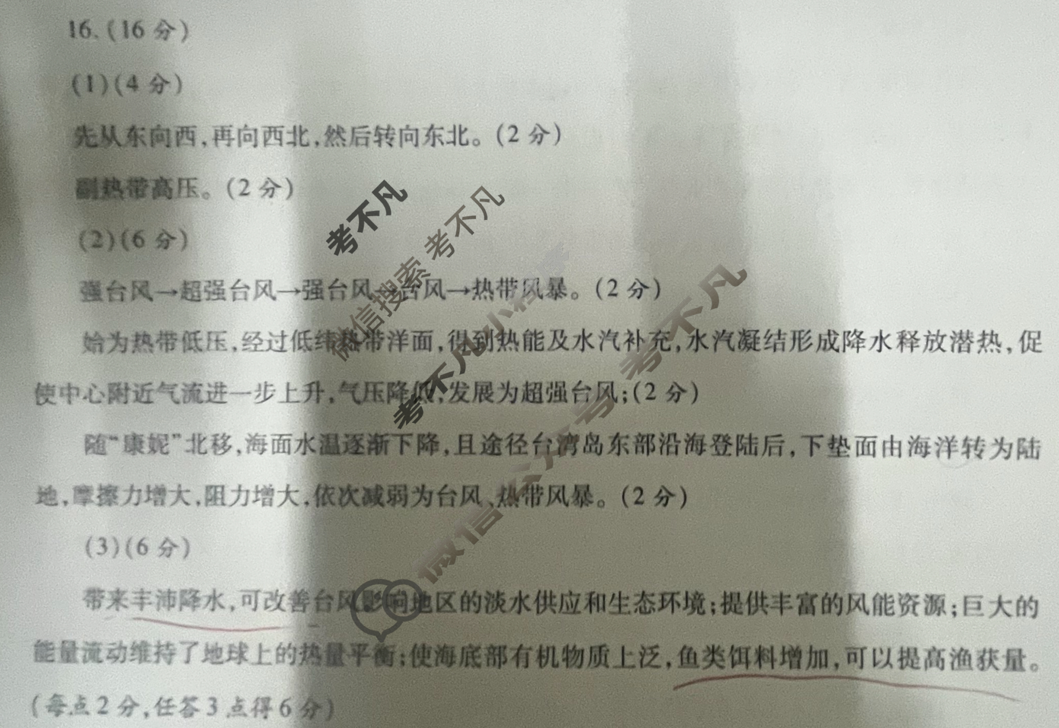 高三2025届陕西省高考适应性检测(三)3地理答案