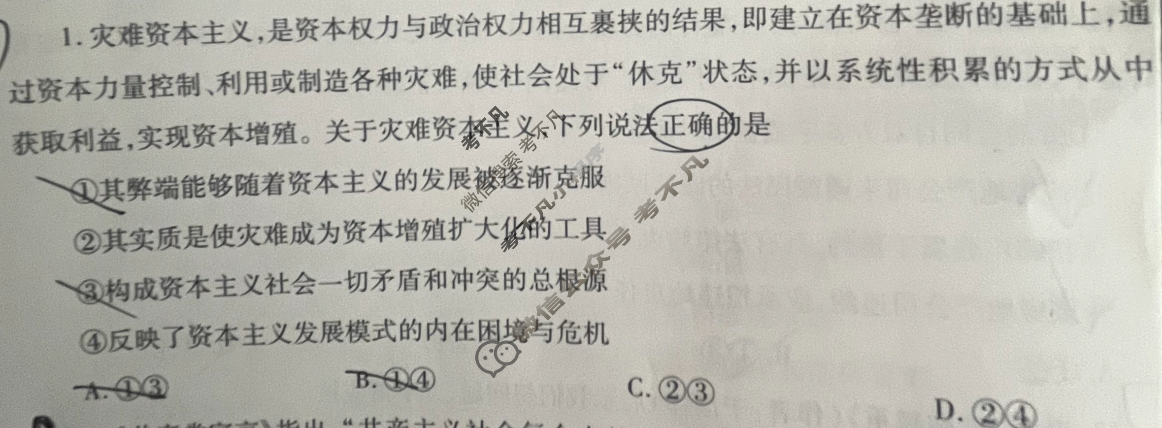 高三2025届陕西省高考适应性检测(三)3政治试题