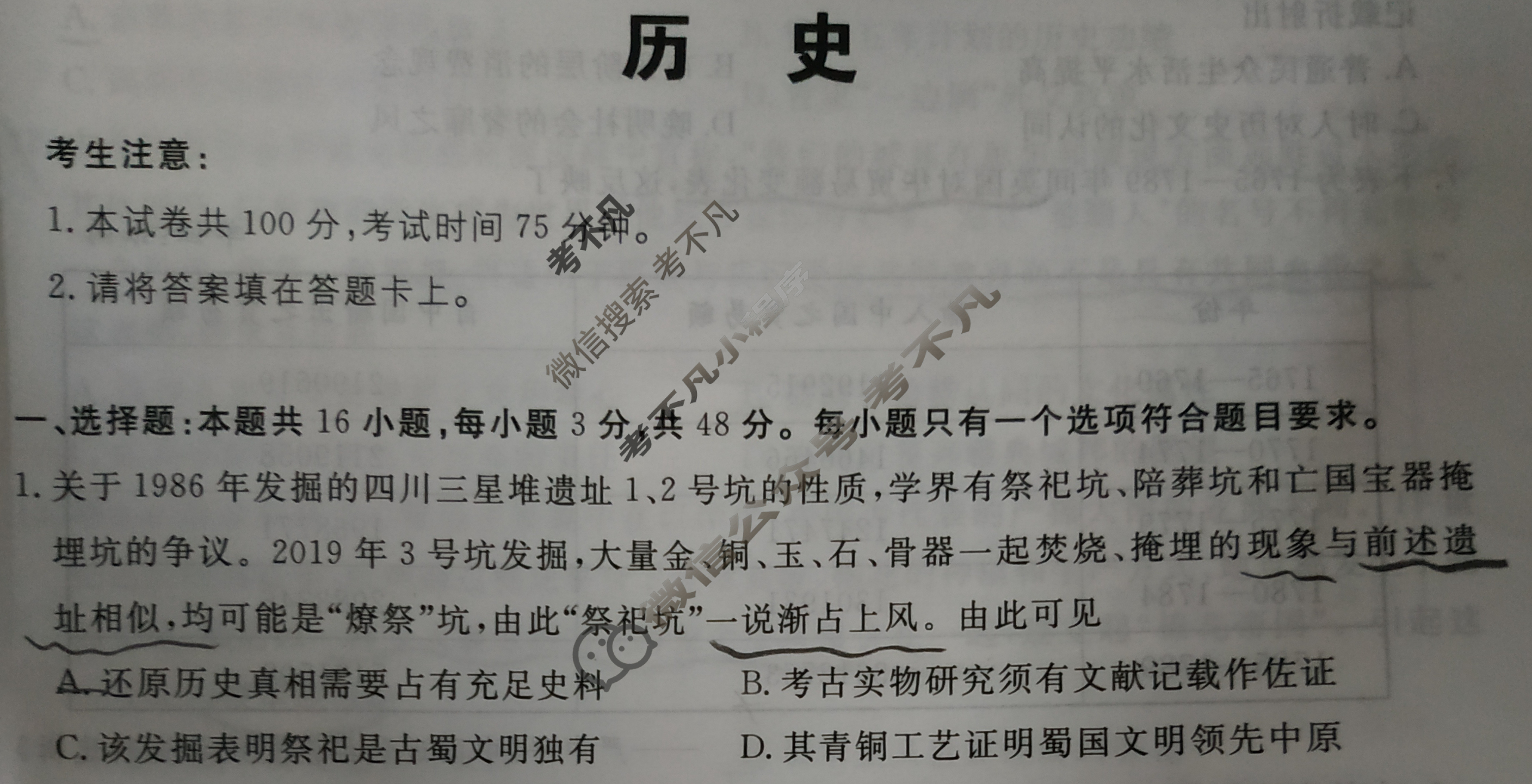 [名校大联考]2025届·普通高中名校联考信息卷(模拟三)历史试题