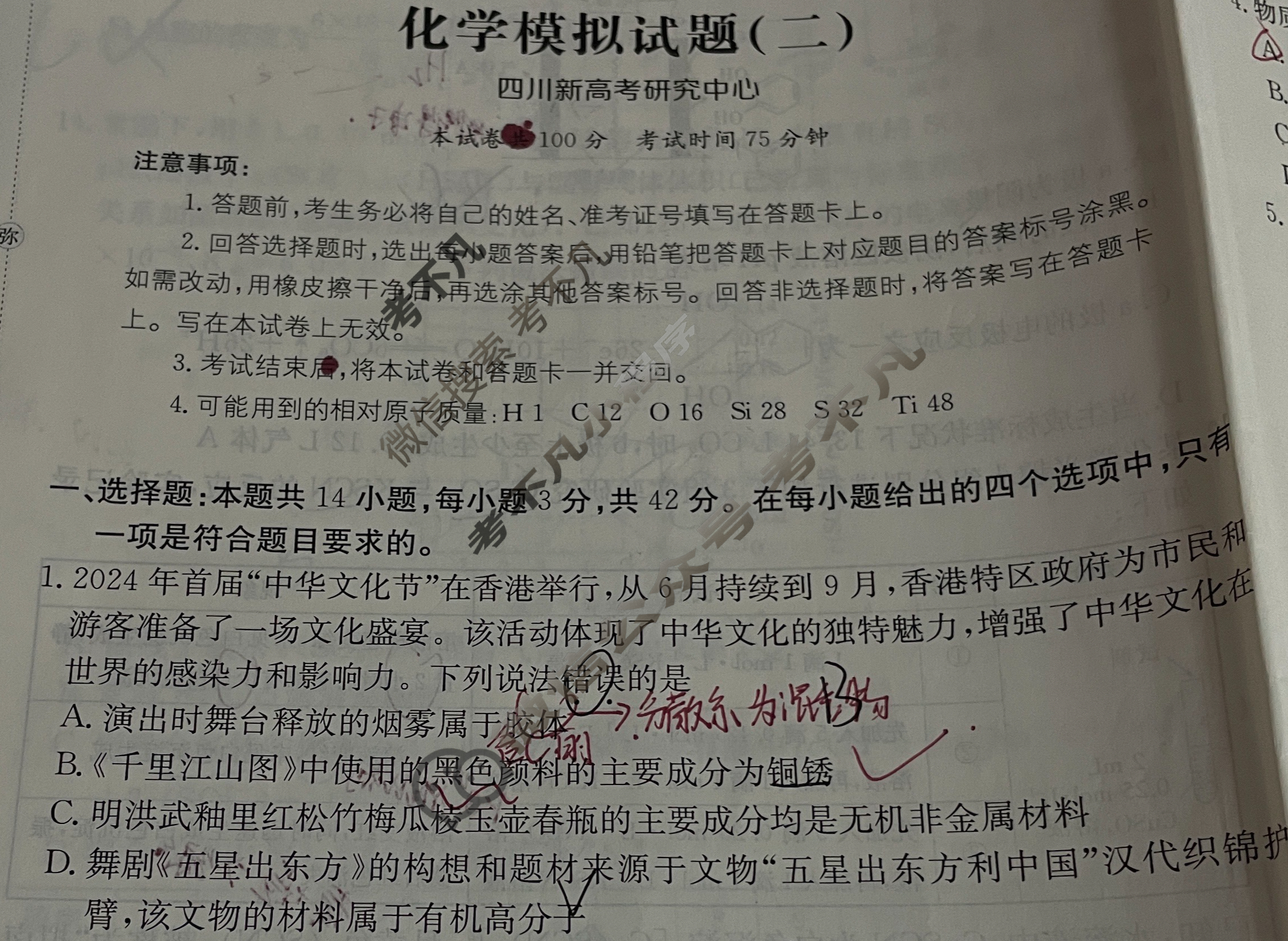 2025年四川省普通高中学业水平选择性考试高考模拟示范卷·化学(二)2[25·(新高考)ZX·MNJ·化学·SC]试题