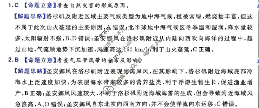 [金考卷·百校联盟]2025年河南省普通高中学业水平选择性考试最后一卷(四)4地理(河南)答案