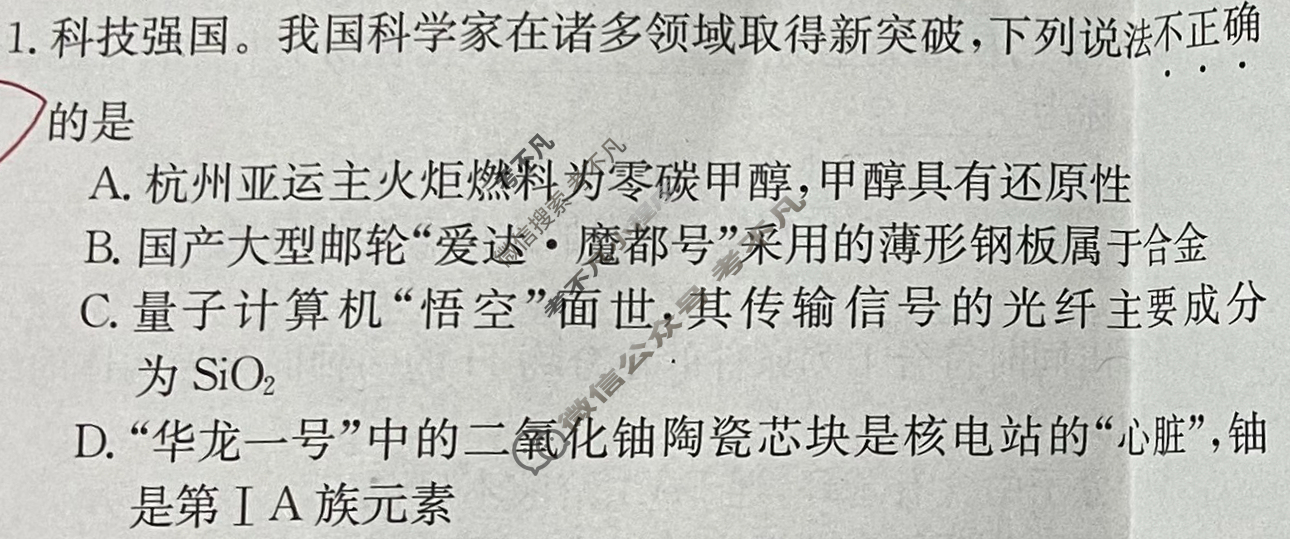 高三2025年普通高中学业水平选择性考试冲刺压轴金卷(四)4化学XKB-G1-EX试题