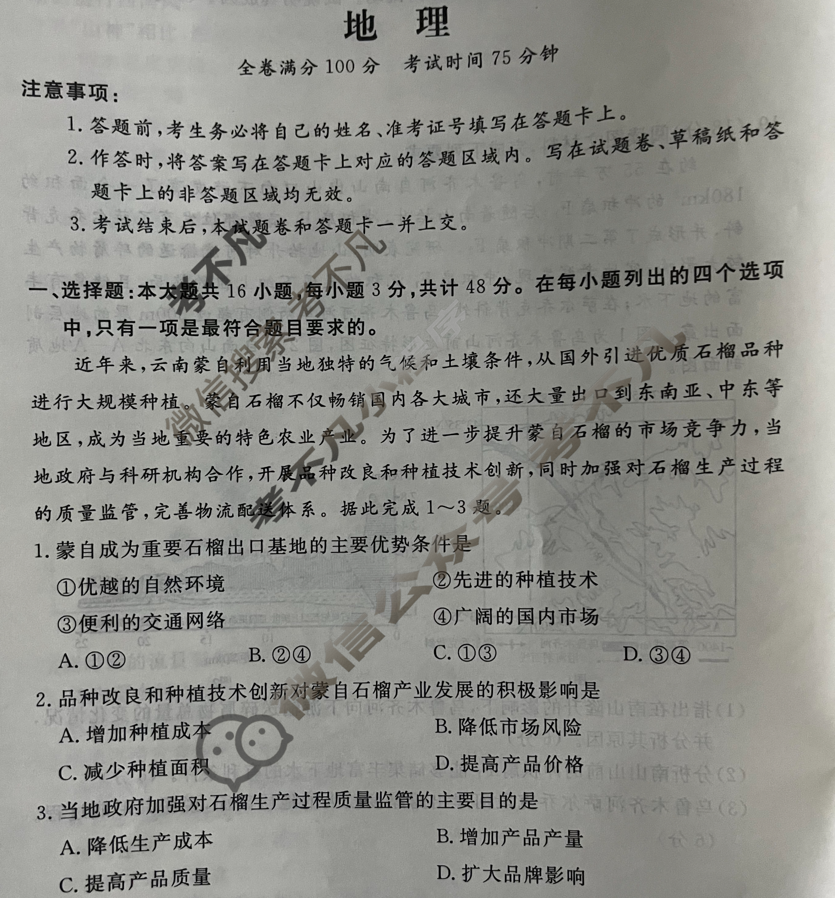 高三2025年普通高中学业水平选择性考试·冲刺预测卷(一)1地理XGK-A-2试题