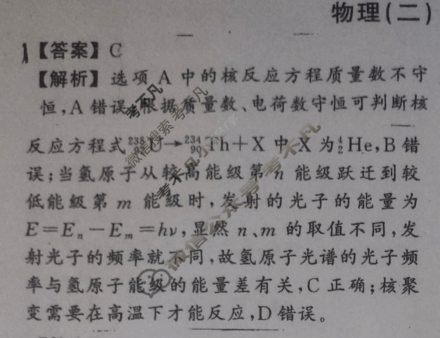 [天舟益考衡中同卷]2025年普通高中学业水平选择性考试模拟信息卷(二)2·物理(L专版)答案