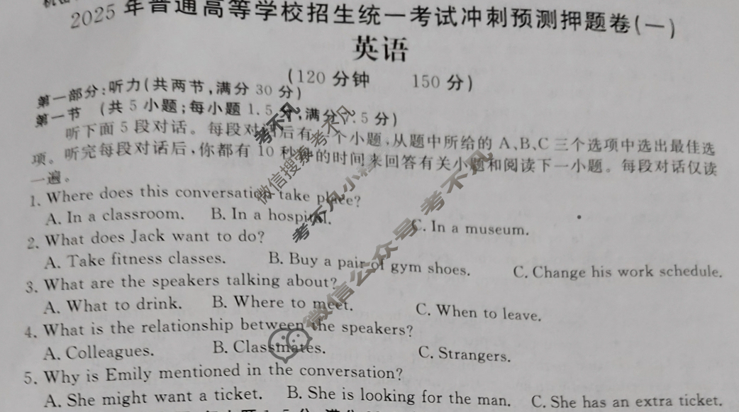高三2025年普通高等学校招生统一考试·冲刺预测押题卷(一)1英语XS5试题