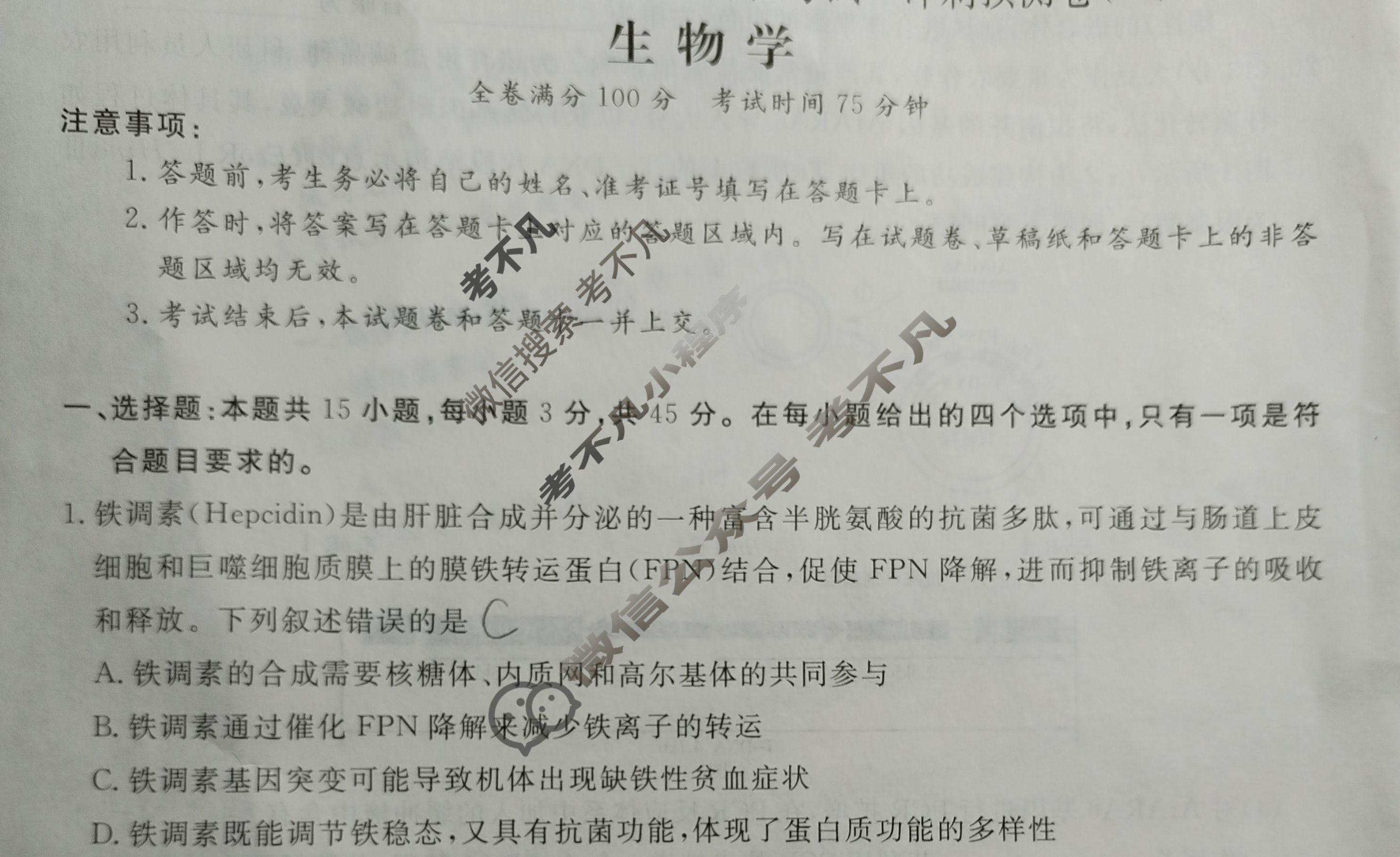 高三2025年普通高中学业水平选择性考试·冲刺预测卷(一)1生物XGK-F试题
