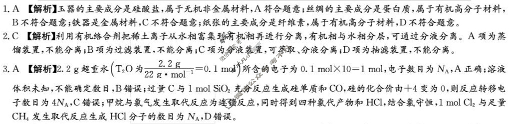 炎德英才大联考(一中版)长沙市一中2025届高三月考试卷(八)8化学答案