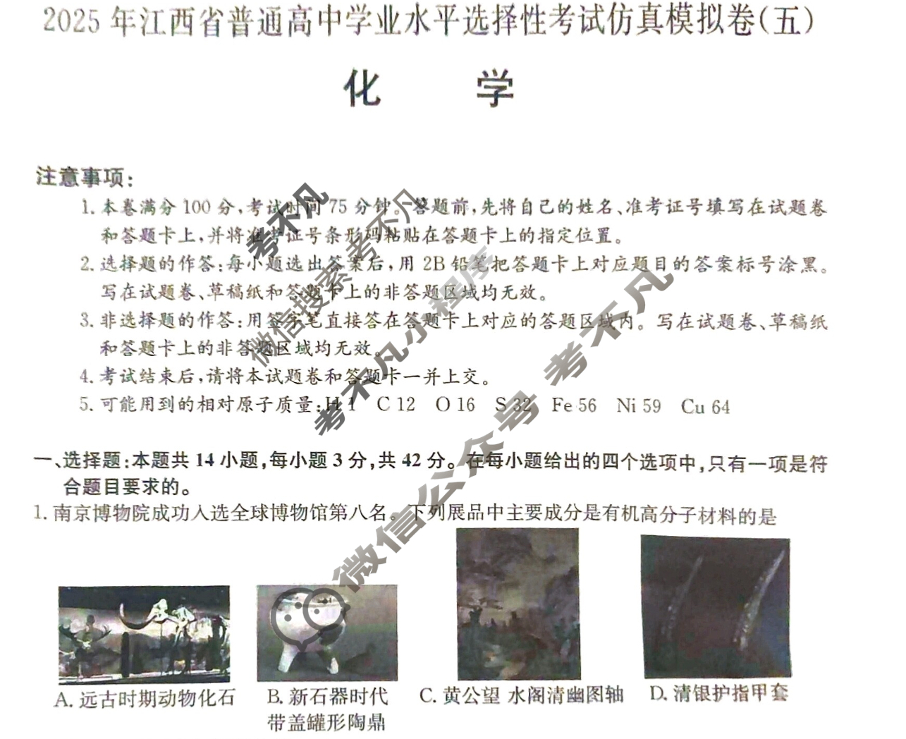 高三2025年江西省普通高中学业水平选择性考试仿真模拟卷(五)5化学(江西)试题