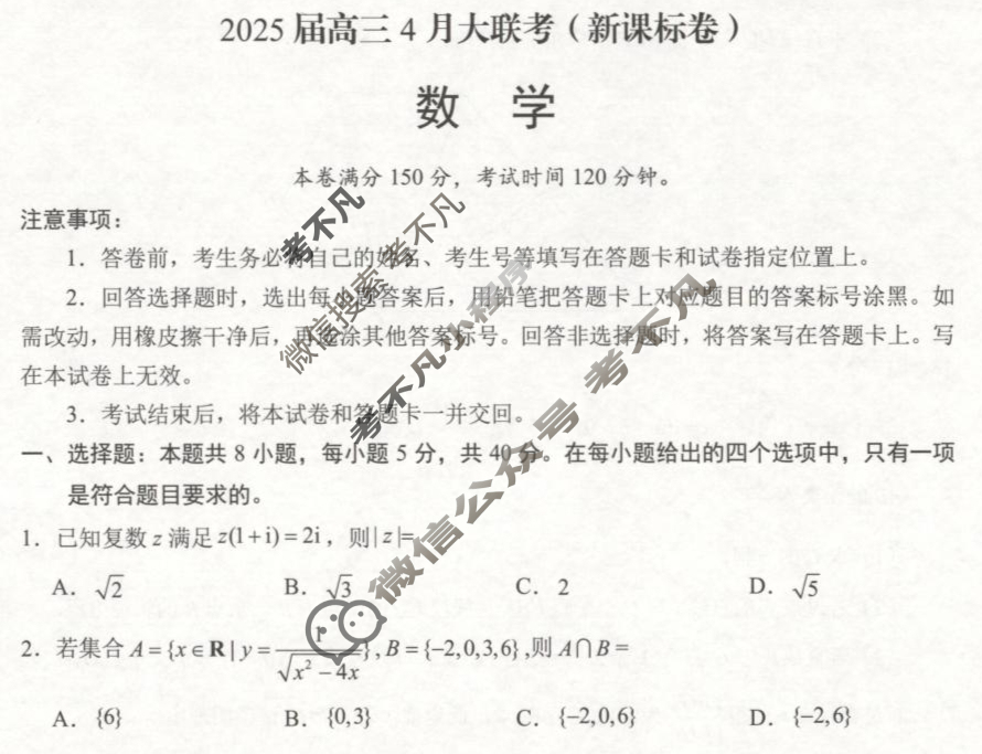 [学科网]2025届高三4月大联考数学(新课标卷)试题