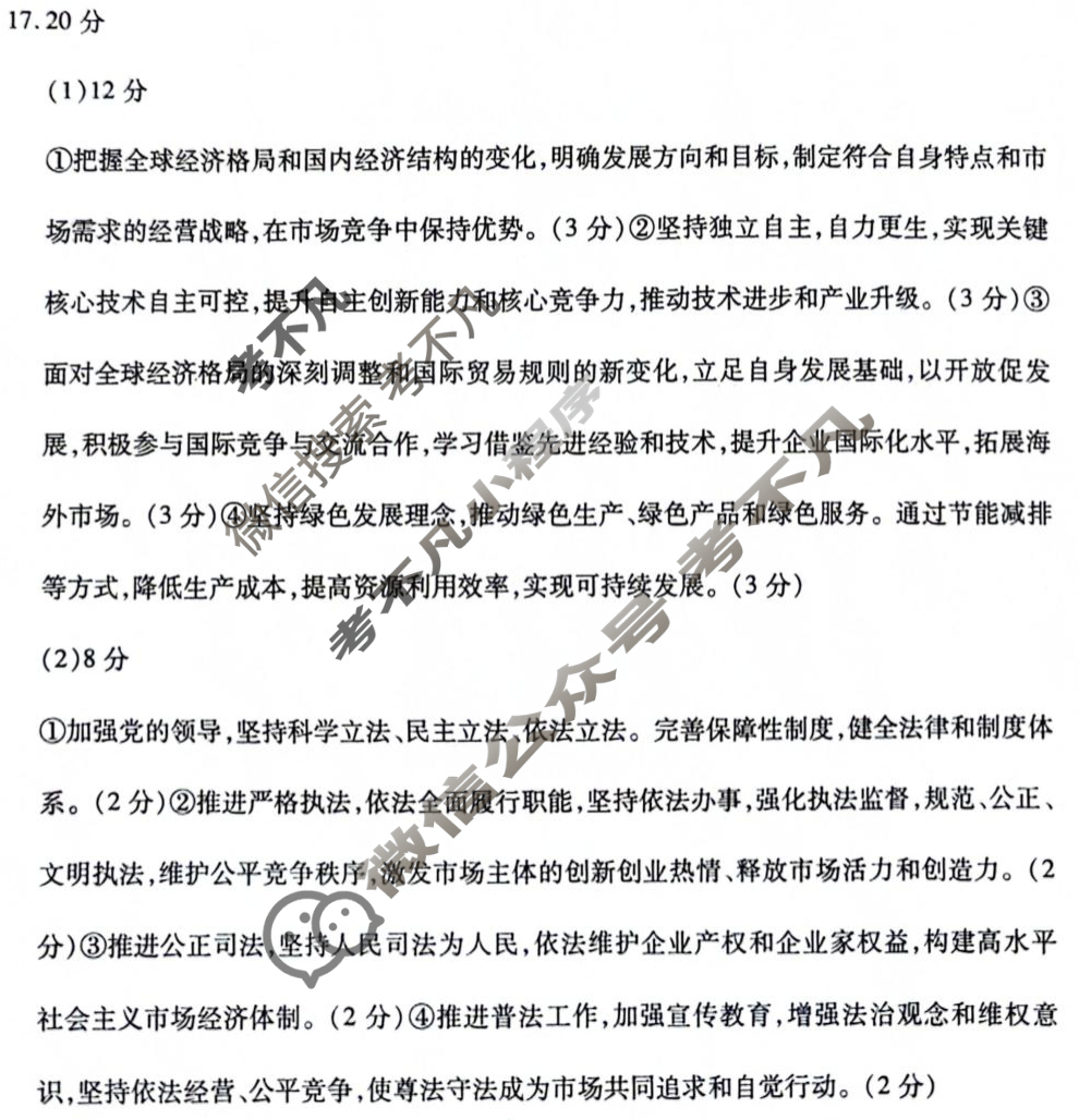 高三青海省2025年晋通高等学校招生全国统一考试西宁市高三年级复习检测(一)1政治答案