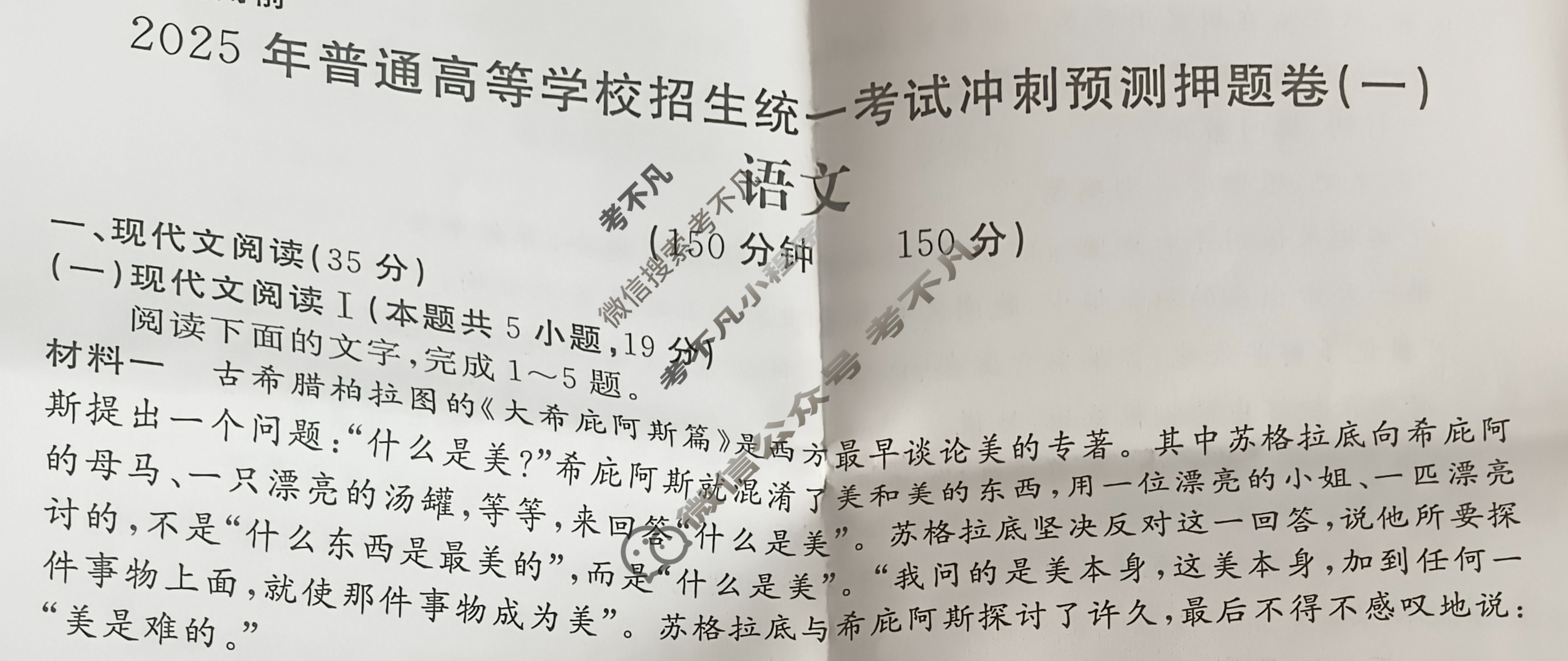 高三2025年普通高等学校招生统一考试·冲刺预测押题卷(一)1语文XS5J试题