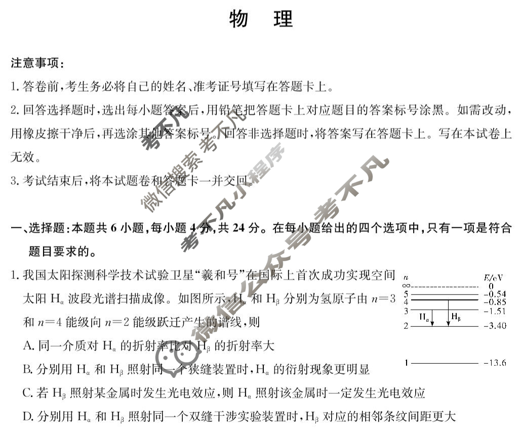 炎德英才大联考(一中版)长沙市一中2025届高三月考试卷(八)8物理试题