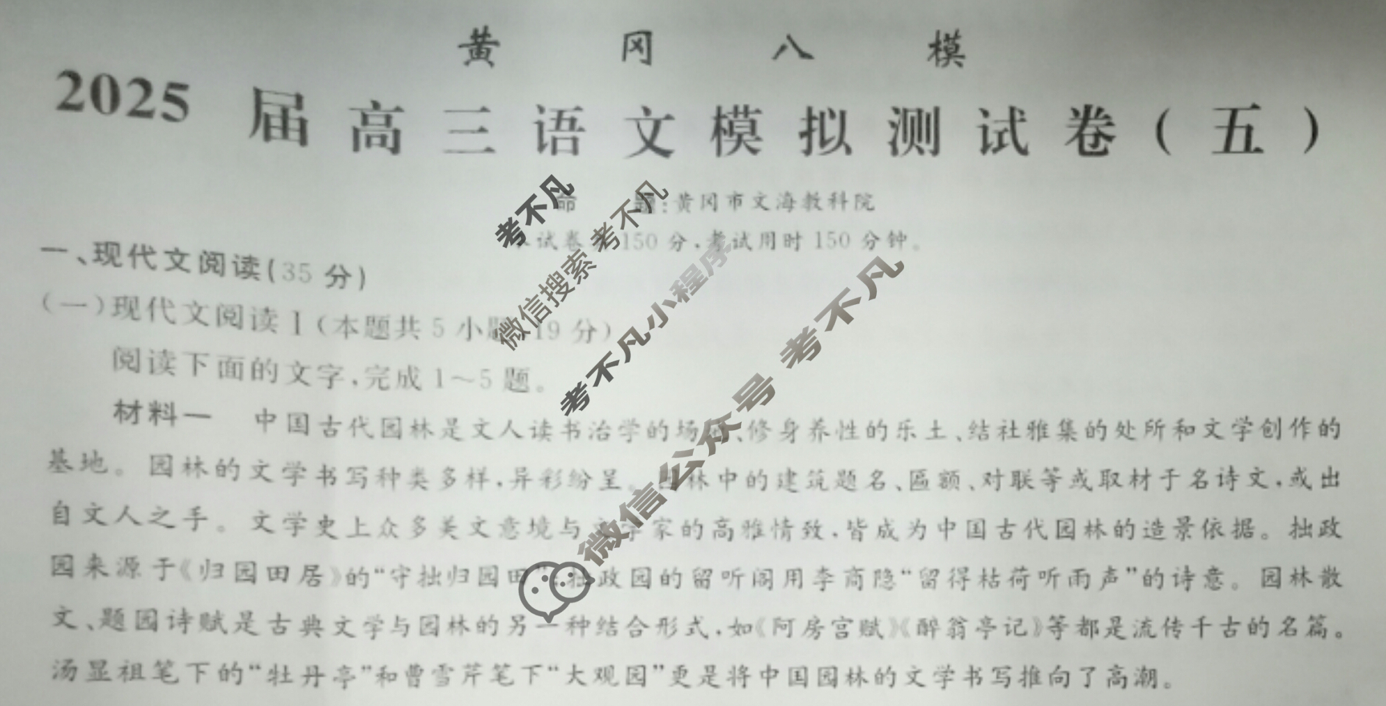[黄冈八模]2025届高三模拟测试卷(五)5语文试题