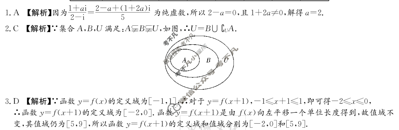 炎德英才大联考(一中版)长沙市一中2025届高三月考试卷(八)8数学答案