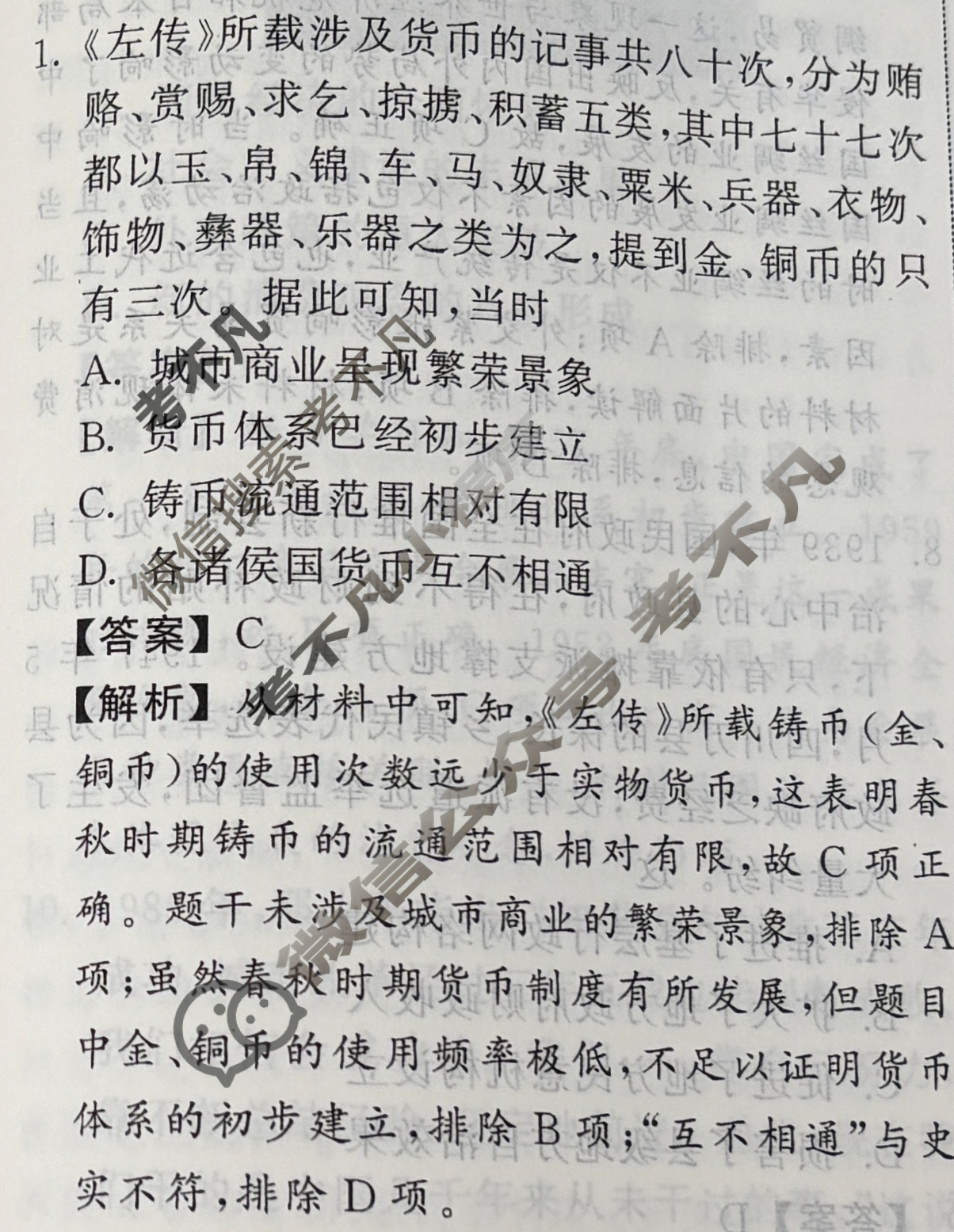 [天舟益考衡中同卷]2025年普通高中学业水平选择性考试模拟信息卷(五)5·历史(H专版)答案