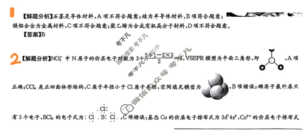 2025年全国100所名校高三月考卷·化学[25·G3YK(新高考)·化学-R-必考-QGA-Y](五)5答案