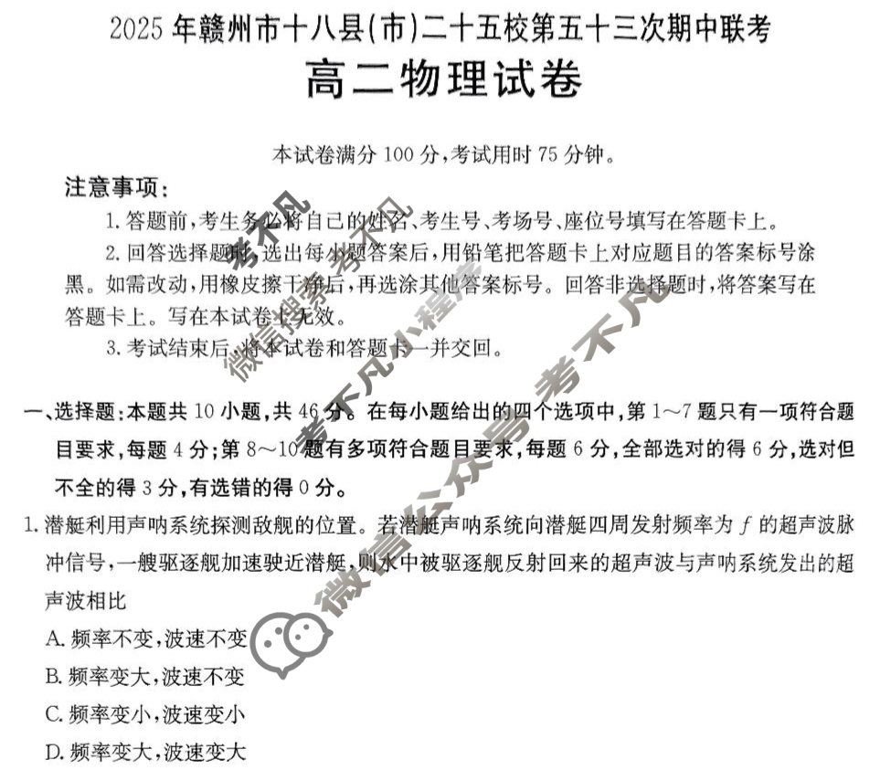金太阳2025年赣州市十八县(市)二十五校第五十三次高二期中联考物理试题