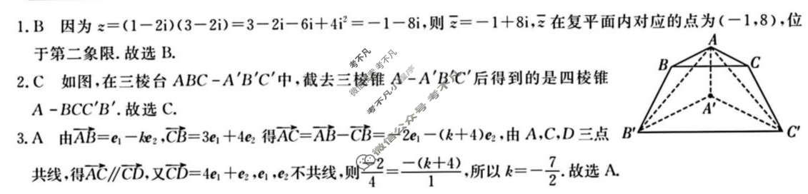 “皖南八校”2024-2025学年高一第二学期期中考试(4月)数学答案