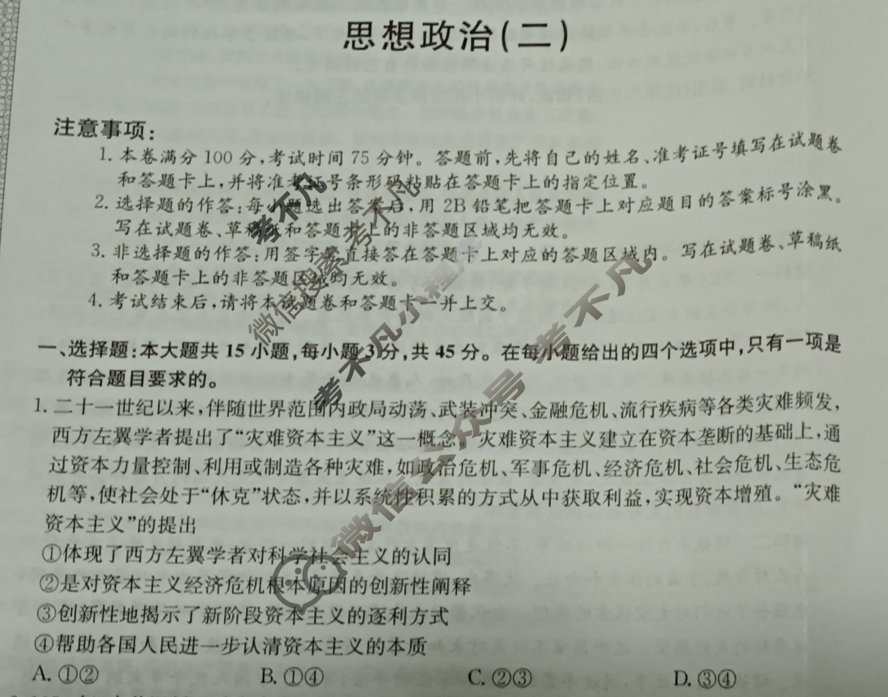 高三河南省2025年普通高中学业水平选择性考试·仿真模拟卷(新高考)(二)2政治(河南)试题