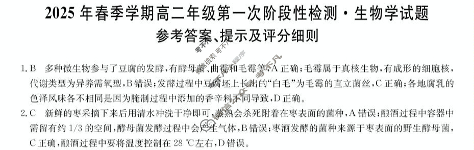陕西省2025年春季学期高二年级第一次阶段性检测(25-T-586B)生物答案
