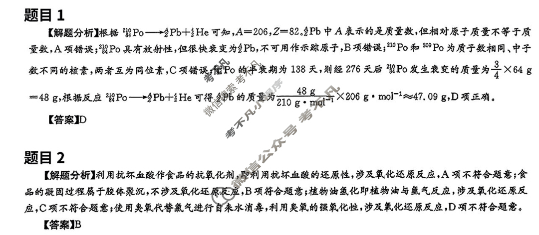 2025年全国100所名校高三月考卷·化学[25·G3YK(新高考)·化学-R-必考-QGA-Y](三)3答案