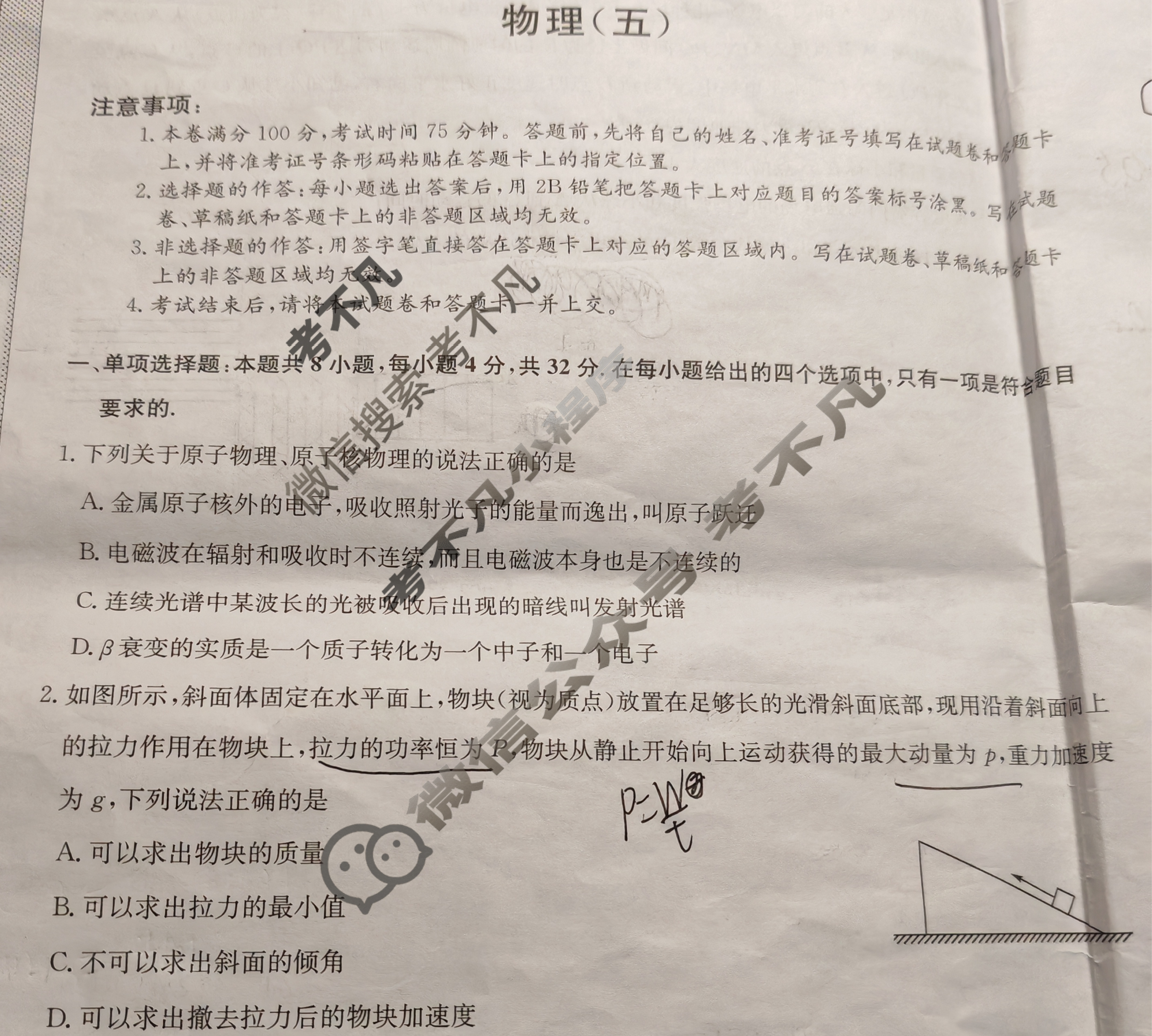 [九师联盟]2024~2025学年高三核心模拟卷(下)·(五)5物理AH试题