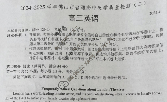 广东省2024~2025学年佛山市普通高中教学质量检测(二)(佛山二模)英语试题