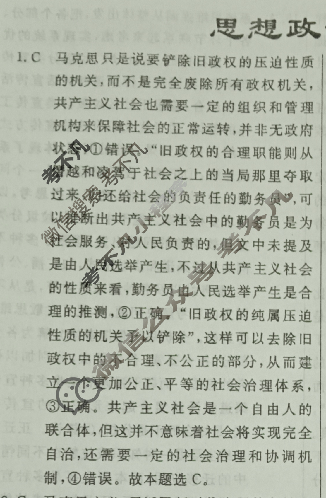 高三2025年普通高等学校招生统一考试·冲刺调研押题卷(五)5政治HEN5答案