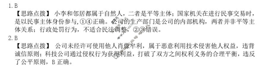 宿州市、省示范高中2024-2025学年第二学期高二期中教学质量检测政治答案