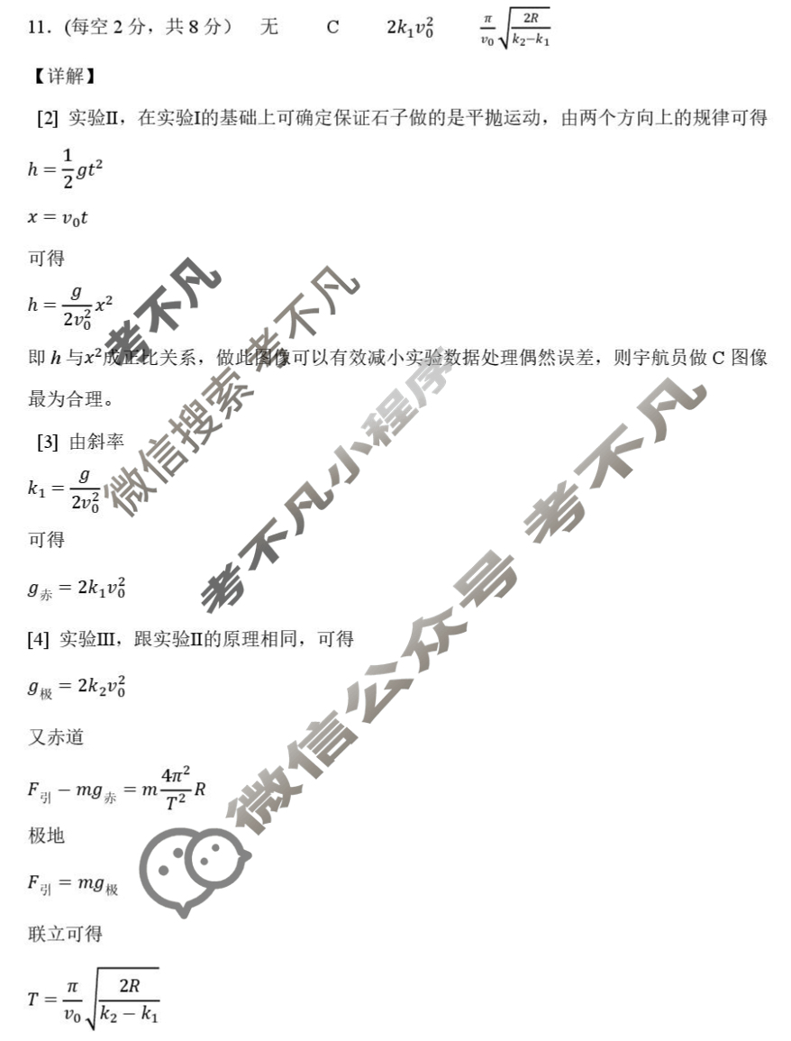 武汉市2024-2025学年第二学期高一年级期中物理答案