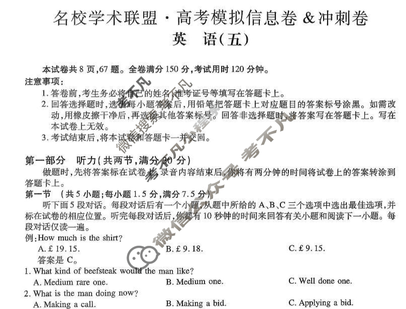 [智慧上进]2025届名校学术联盟·高考模拟信息卷&冲刺卷&预测卷(五)5英语ⅠA试题