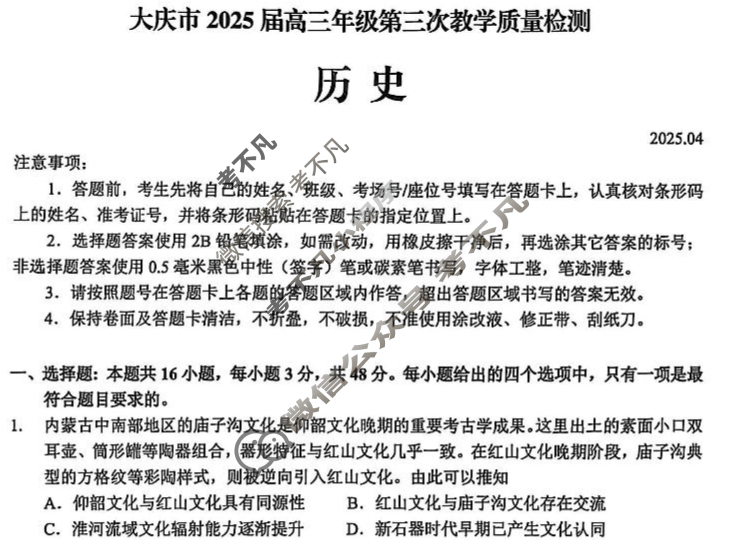 黑龙江大庆市2025届高三年级第三次教学质量检测(大庆三模)历史试题