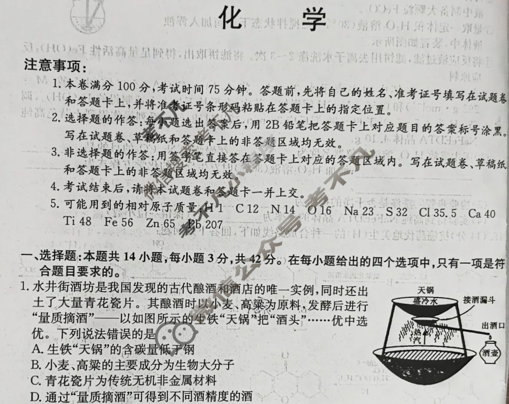 江西省高三2025年普通高中学业水平选择性考试·仿真模拟卷(六)6化学(江西)试题